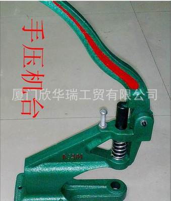 厂家直销鸡眼手压机台,手动机台-厦门钮扣